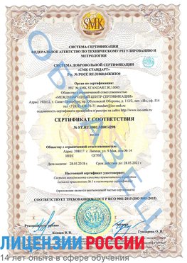 Образец сертификата соответствия Волгодонск Сертификат ISO 9001